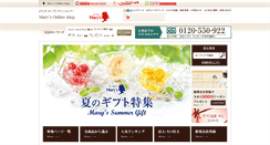 Desktop Screenshot of maryshop.jp